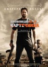 Machine Gun Preacher poster