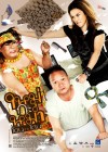 ใหม่กะหม่ำ โดนกะโดน poster
