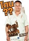 ใหม่กะหม่ำ โดนกะโดน poster