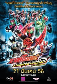 OOO, Den-O, All Riders: Let's Go Kamen Riders poster