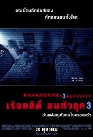 Paranormal Activity 3 poster