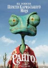 Rango poster