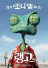 Rango poster