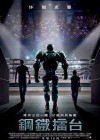 Real Steel poster