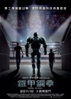 Real Steel poster