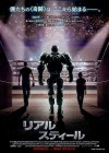 Real Steel poster