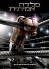 Real Steel poster