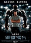 Real Steel poster