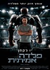 Real Steel poster