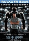 Real Steel poster