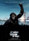 Rise of the Planet of the Apes poster