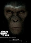 Rise of the Planet of the Apes poster