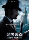 Sherlock Holmes: A Game of Shadows poster