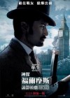 Sherlock Holmes: A Game of Shadows poster