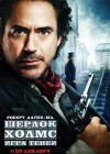 Sherlock Holmes: A Game of Shadows poster