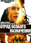 Special Forces poster