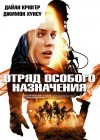 Special Forces poster