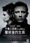 The Girl with the Dragon Tattoo poster