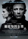 The Girl with the Dragon Tattoo poster