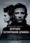 The Girl with the Dragon Tattoo poster