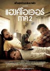 The Hangover Part II poster