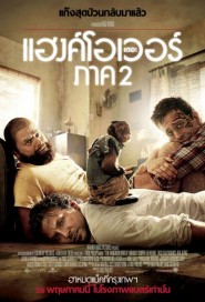 The Hangover Part II poster