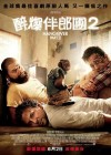 The Hangover Part II poster