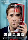 The Ides of March poster