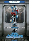 The Smurfs poster