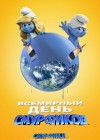 The Smurfs poster