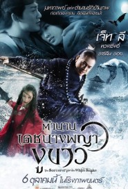 The Sorcerer and the White Snake poster