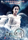 The Sorcerer and the White Snake poster