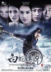 The Sorcerer and the White Snake poster