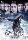 The Sorcerer and the White Snake poster