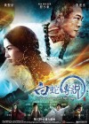 The Sorcerer and the White Snake poster