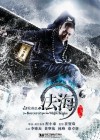 The Sorcerer and the White Snake poster