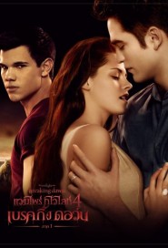 The Twilight Saga: Breaking Dawn - Part 1 poster