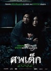 ศพเด็ก 2002 poster