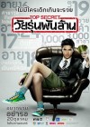 วัยรุ่นพันล้าน poster
