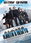 Tower Heist poster