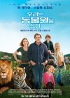 We Bought a Zoo poster