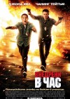 21 Jump Street poster