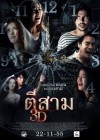 ตีสาม 3D poster