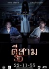 ตีสาม 3D poster