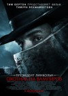 Abraham Lincoln: Vampire Hunter poster