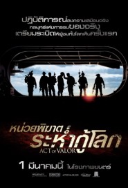 Act of Valor poster