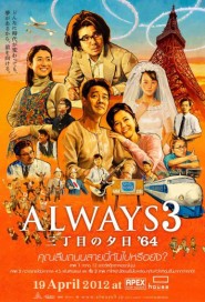 Always: Sunset on Third Street '64 poster