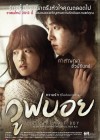 A Werewolf Boy poster