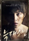 A Werewolf Boy poster