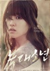 A Werewolf Boy poster